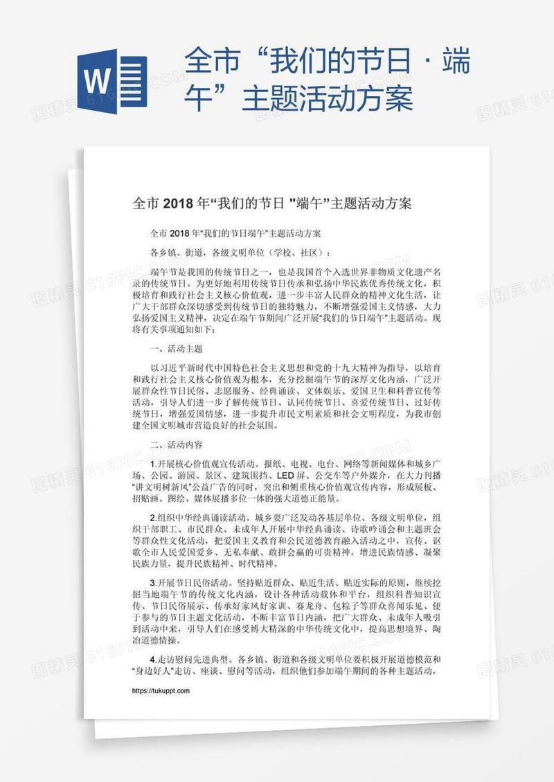 全市“我们的节日•端午”主题活动方案