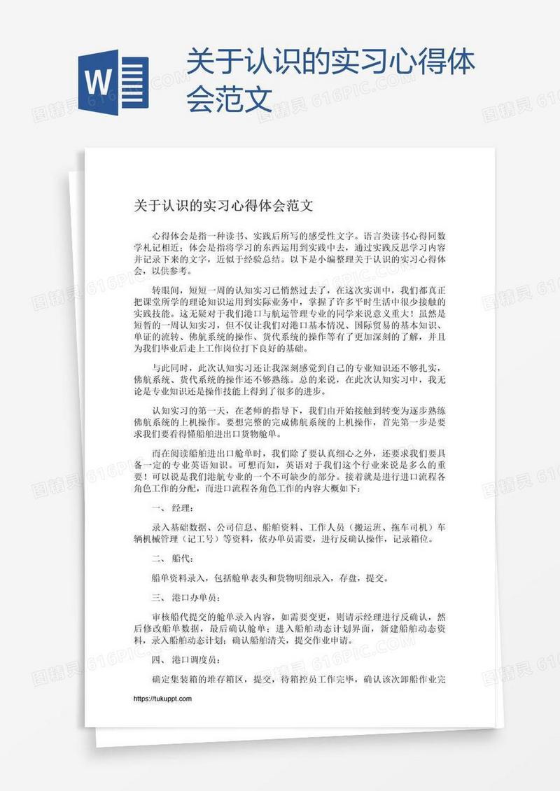 关于认识的实习心得体会范文