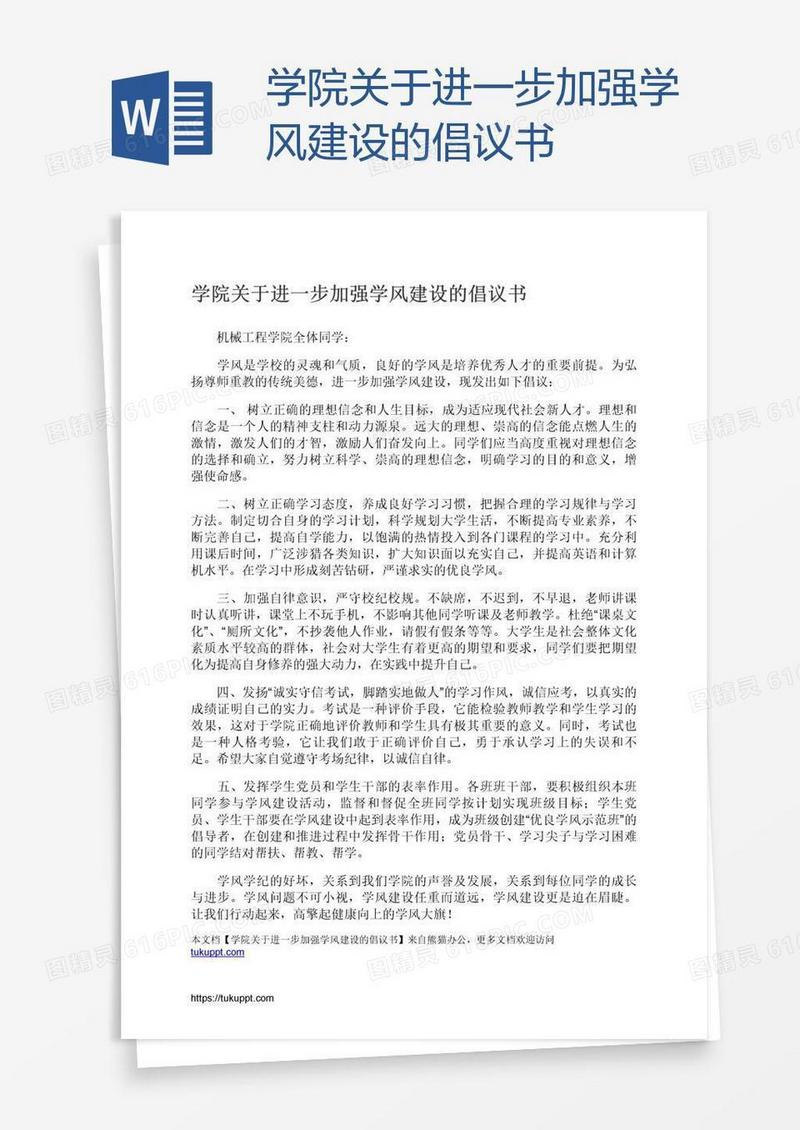 学院关于进一步加强学风建设的倡议书