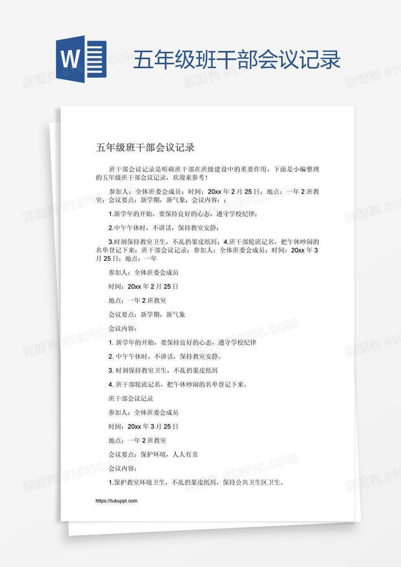 五年级班干部会议记录