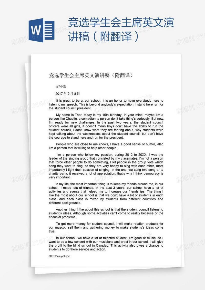 竞选学生会主席英文演讲稿（附翻译）