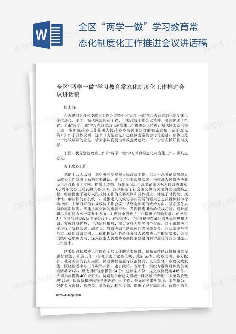 全区“两学一做”学习教育常态化制度化工作推进会议讲话稿