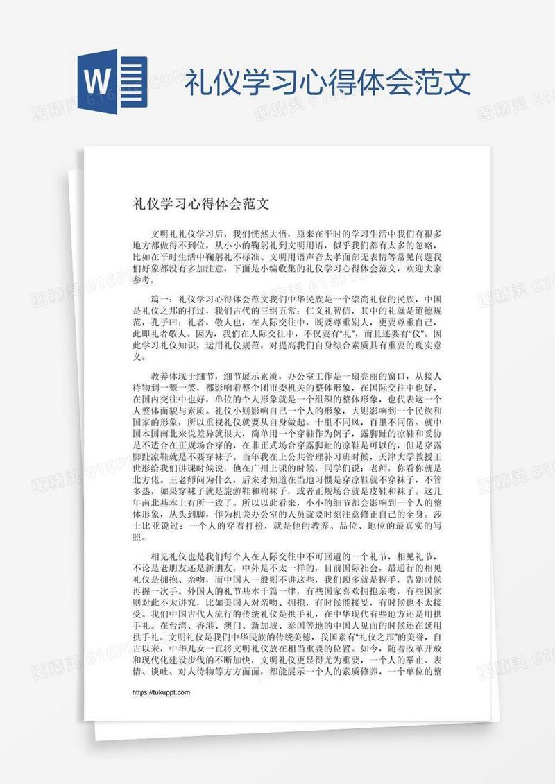 礼仪学习心得体会范文
