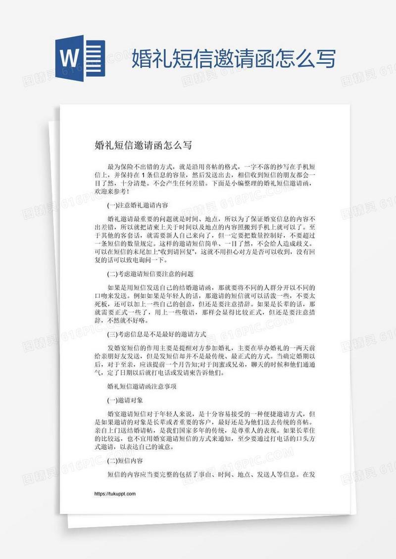 婚礼短信邀请函怎么写