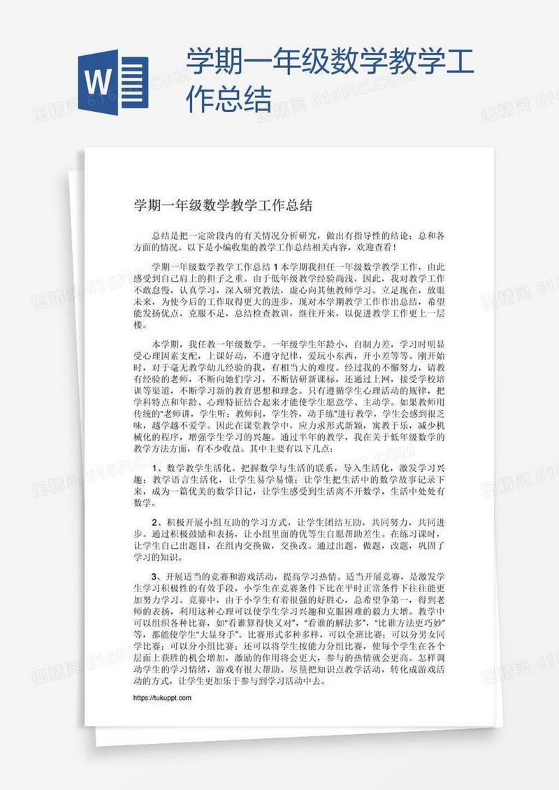 学期一年级数学教学工作总结