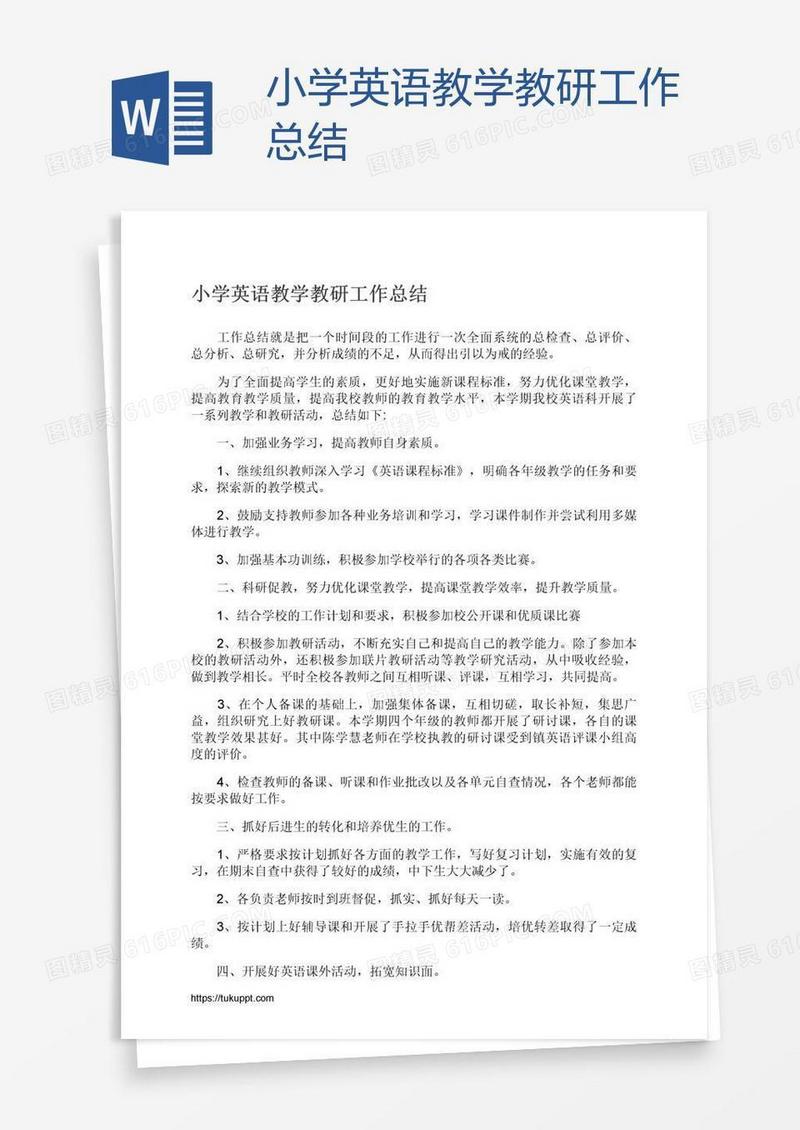 小学英语教学教研工作总结