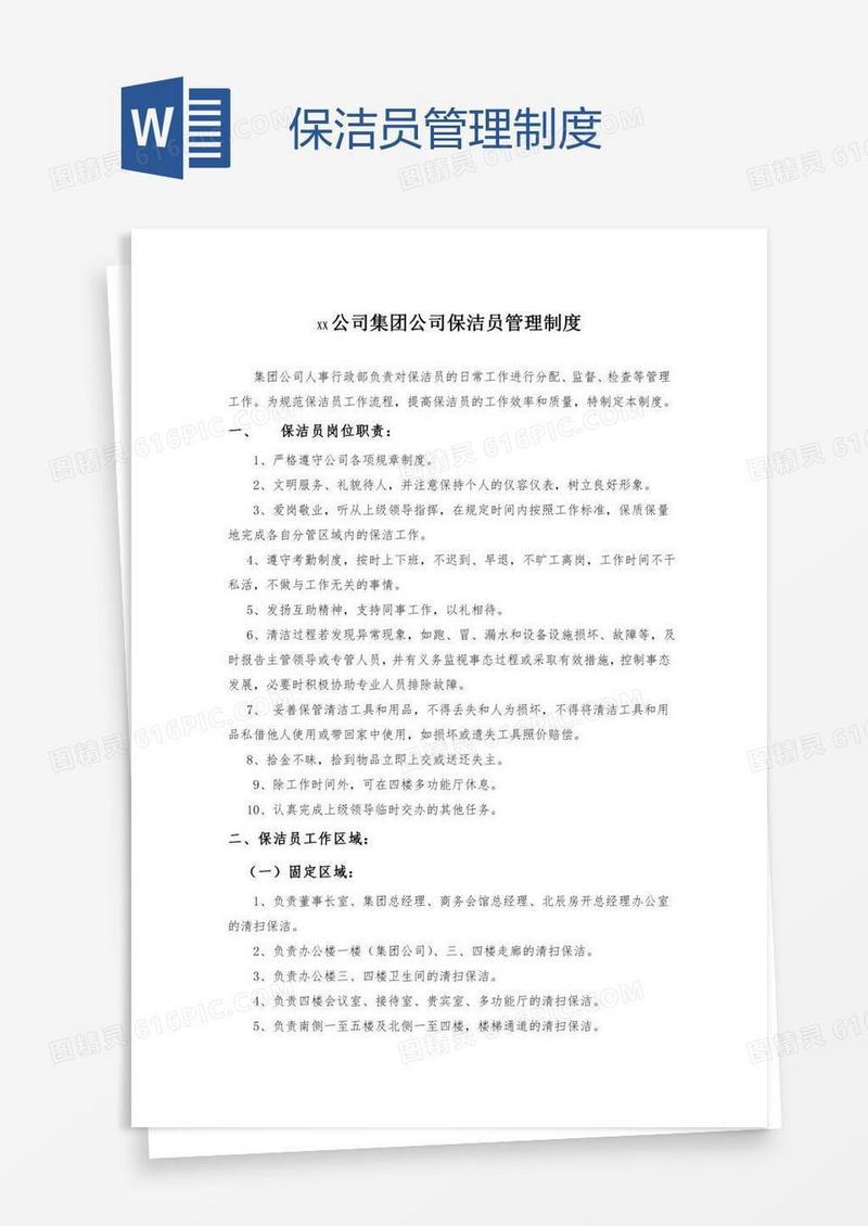 保洁员管理制度
