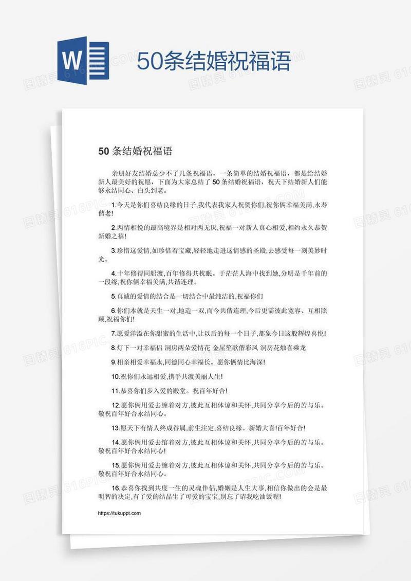 50条结婚祝福语