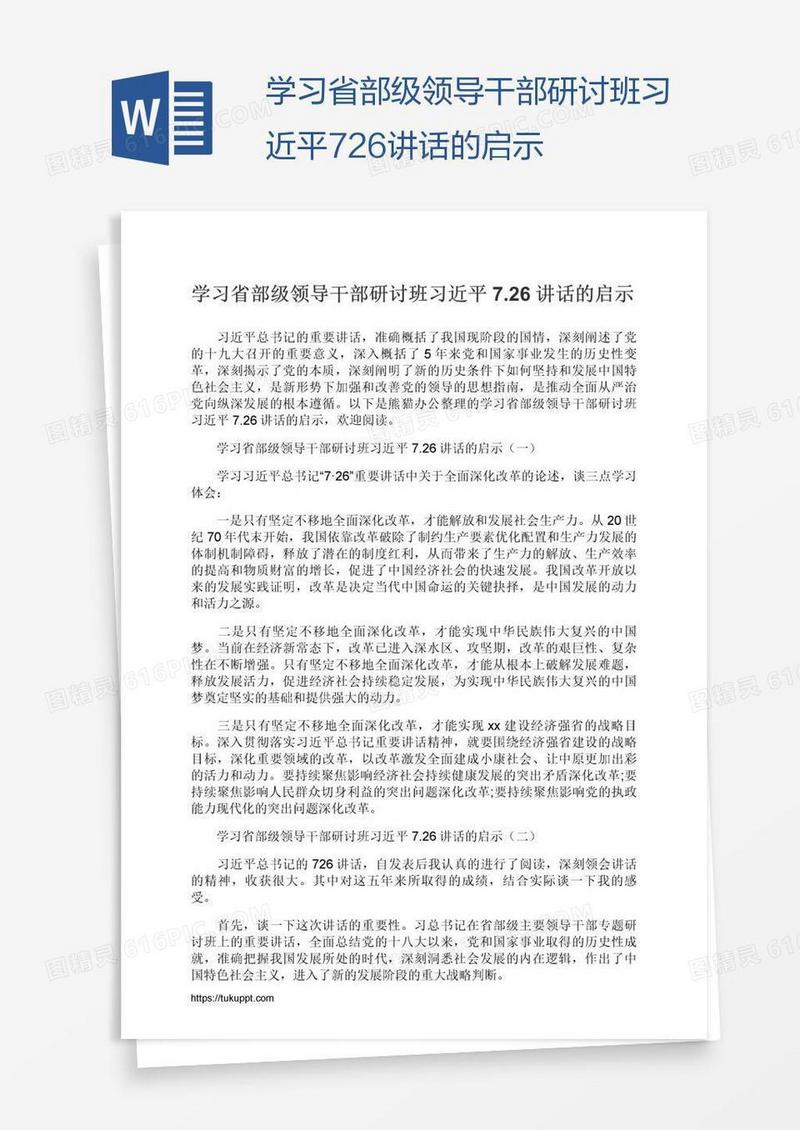 学习省部级领导干部研讨班习近平7.26讲话的启示