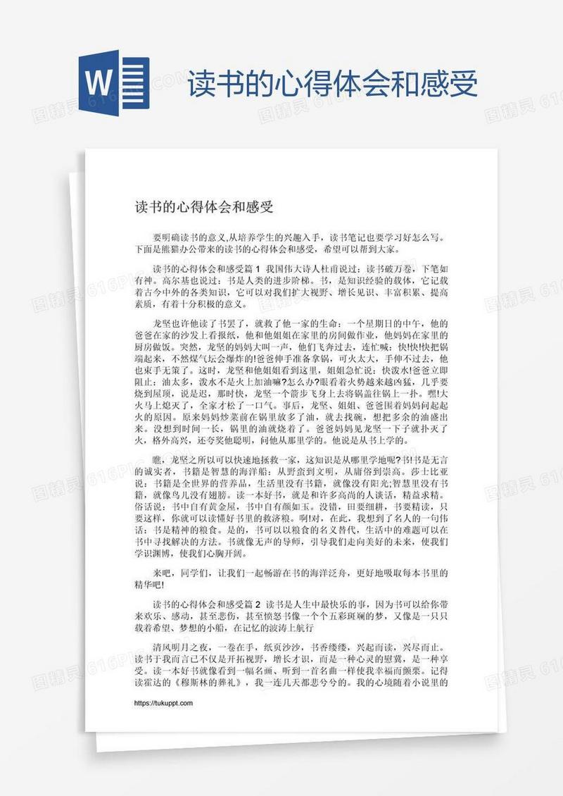 读书的心得体会和感受