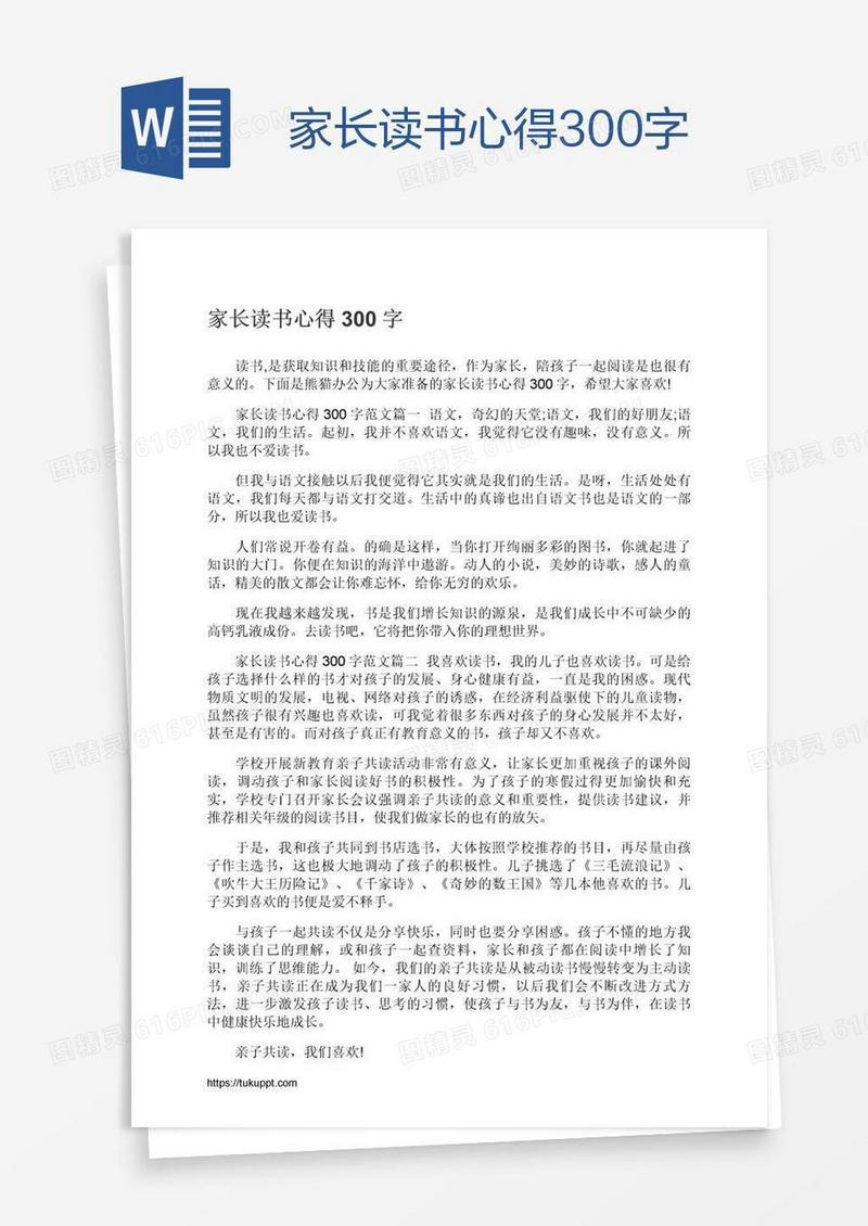 家长读书心得300字