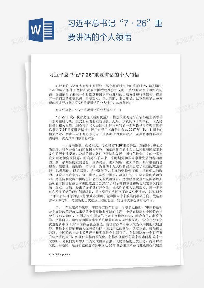 习近平总书记“7·26”重要讲话的个人领悟