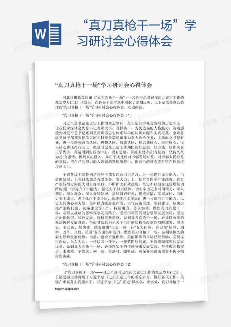 “真刀真枪干一场”学习研讨会心得体会