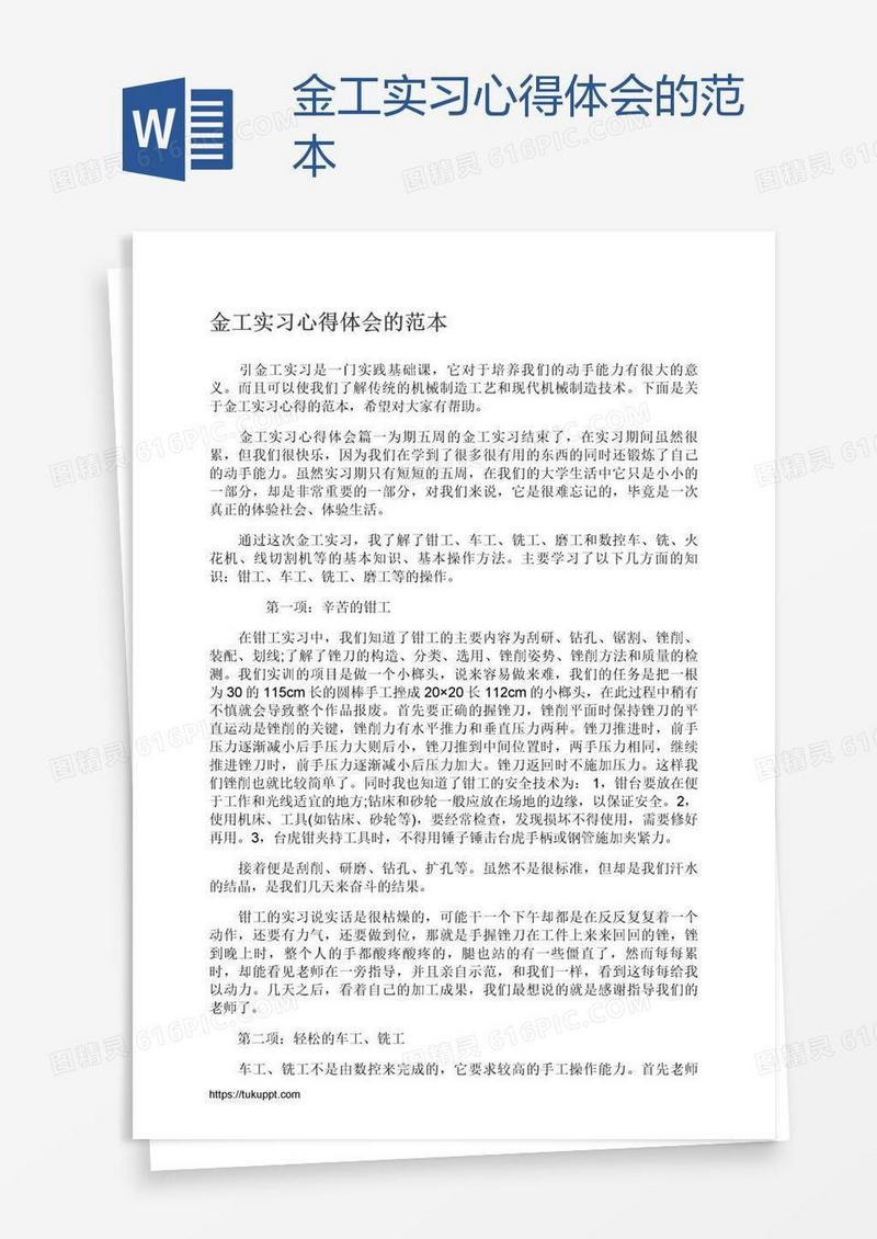 金工实习心得体会的范本