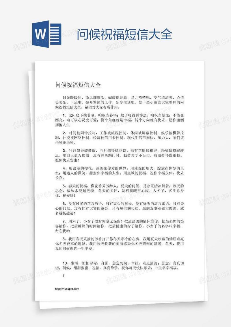 问候祝福短信大全