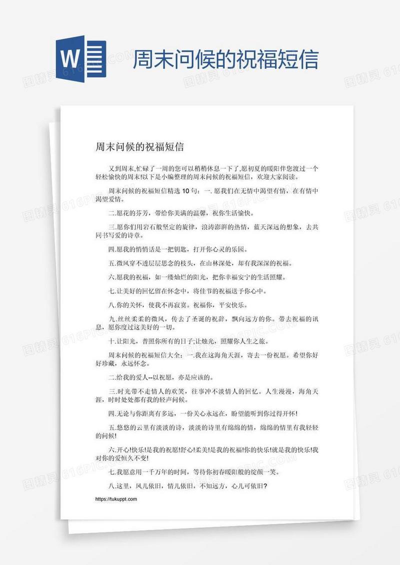周末问候的祝福短信