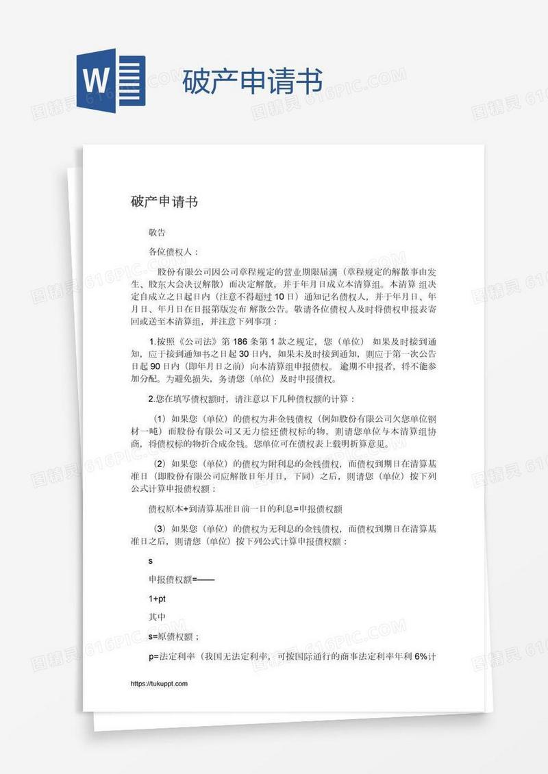 破产申请书