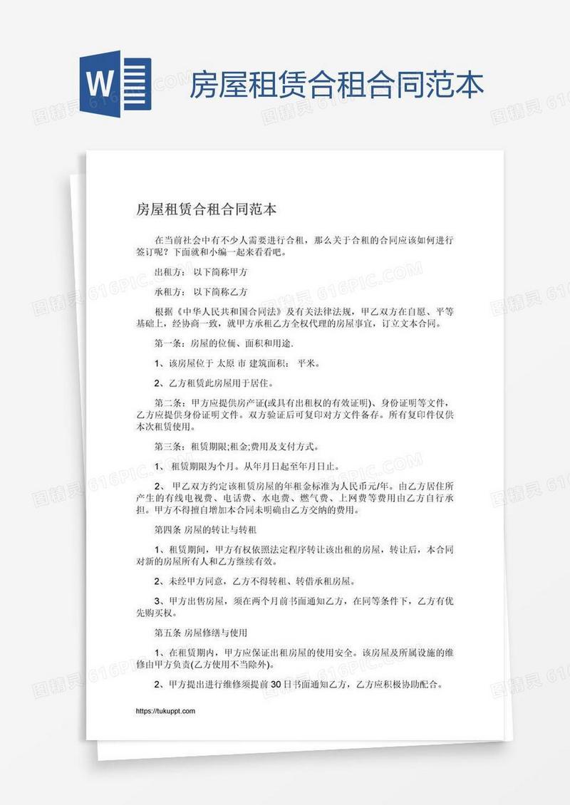 房屋租赁合租合同范本
