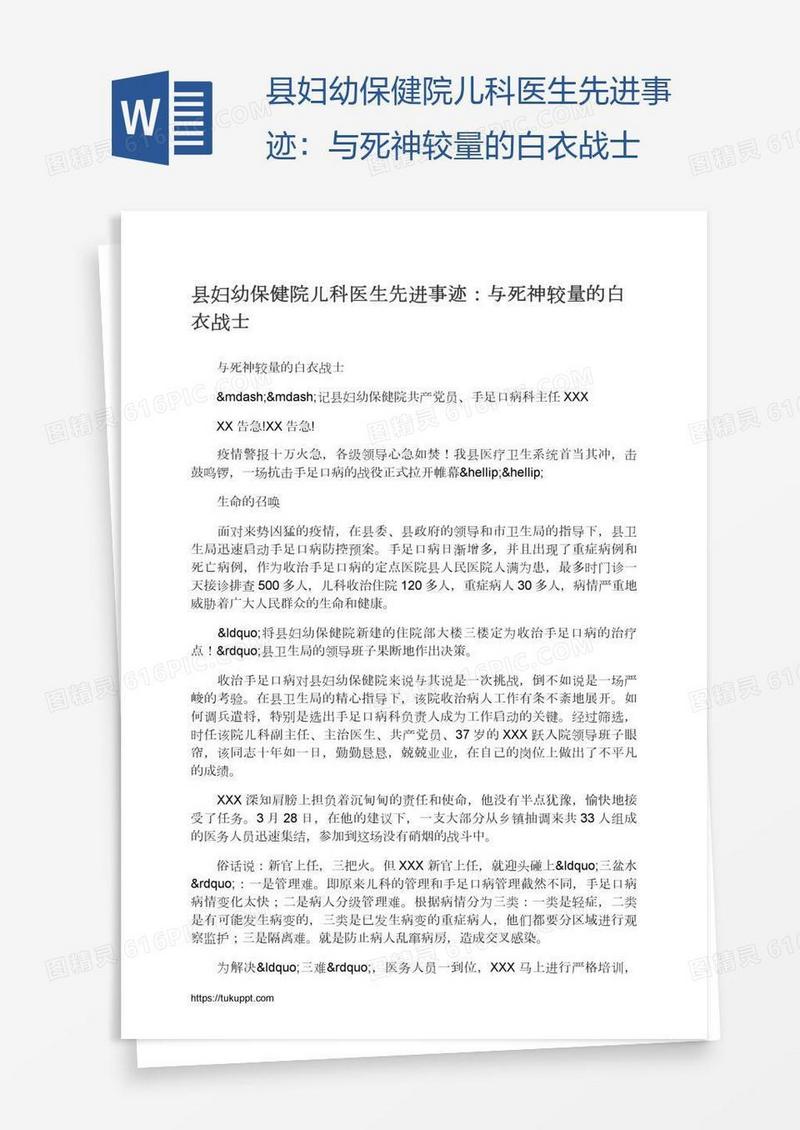 县妇幼保健院儿科医生先进事迹：与死神较量的白衣战士