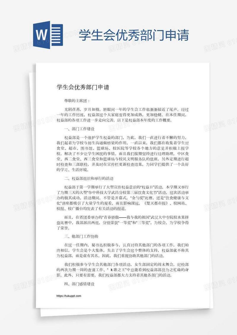 学生会优秀部门申请