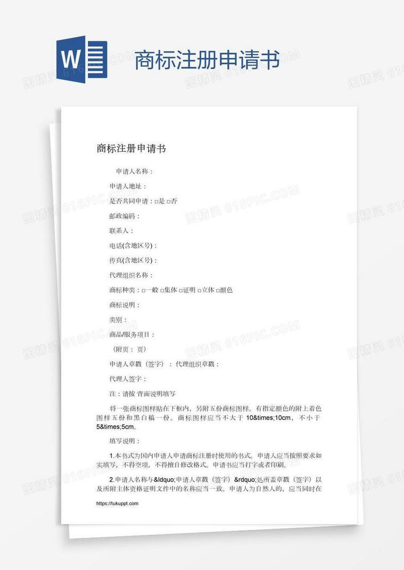 商标注册申请书