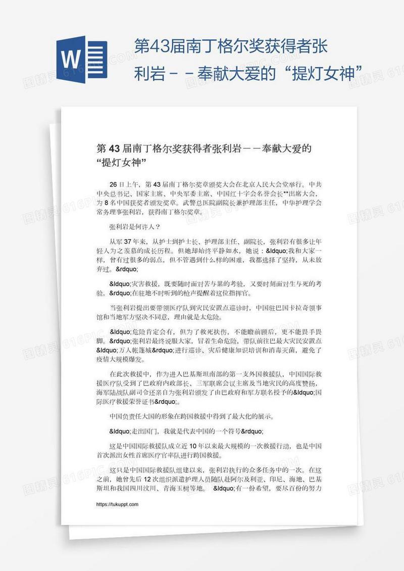 第43届南丁格尔奖获得者张利岩－－奉献大爱的“提灯女神”