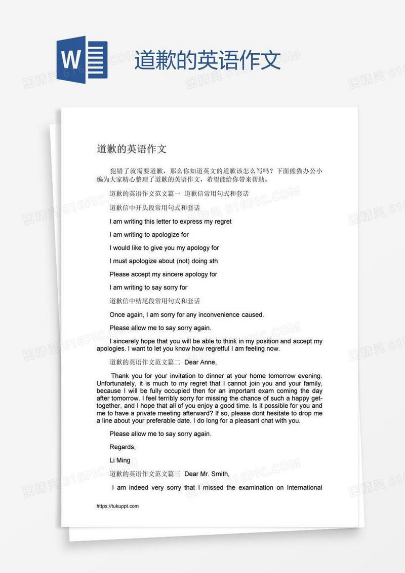 道歉的英语作文