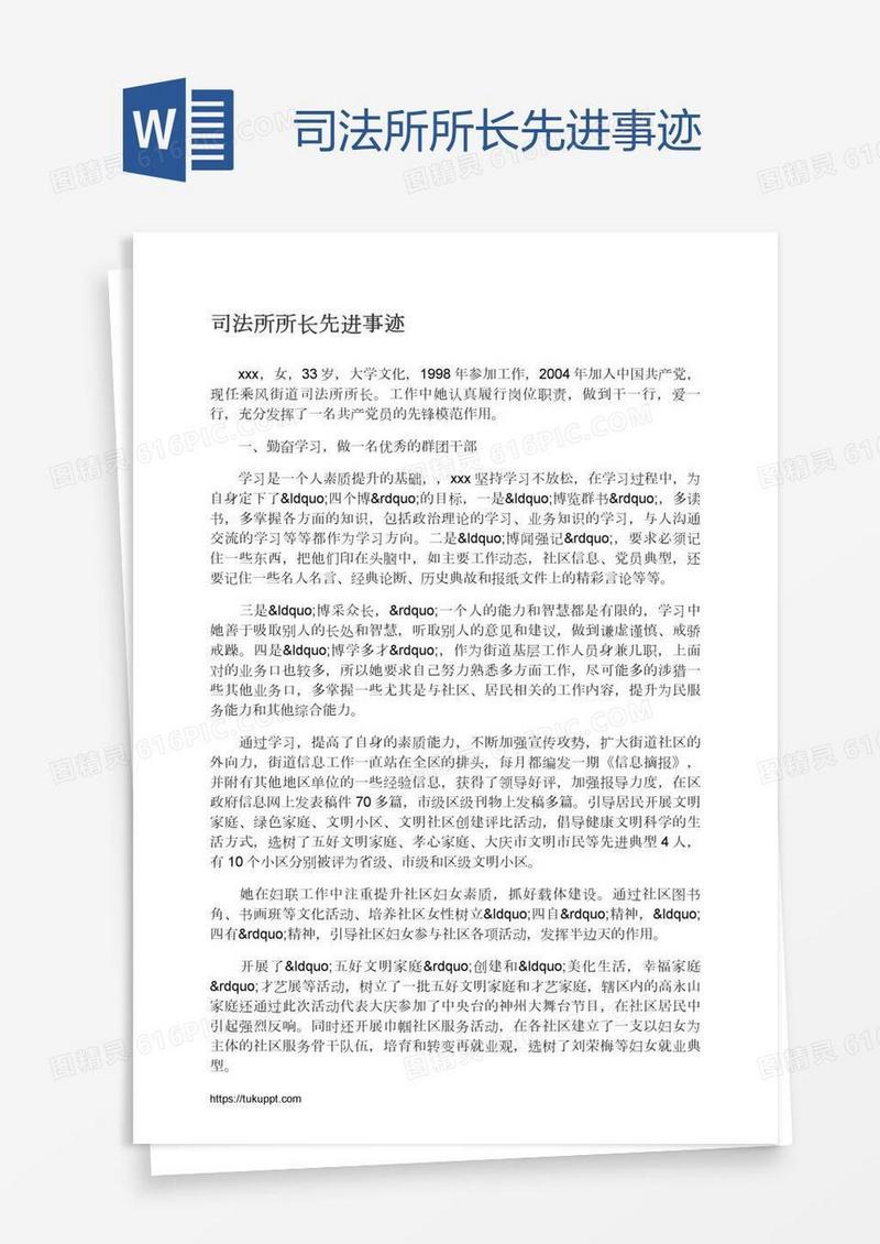 司法所所长先进事迹