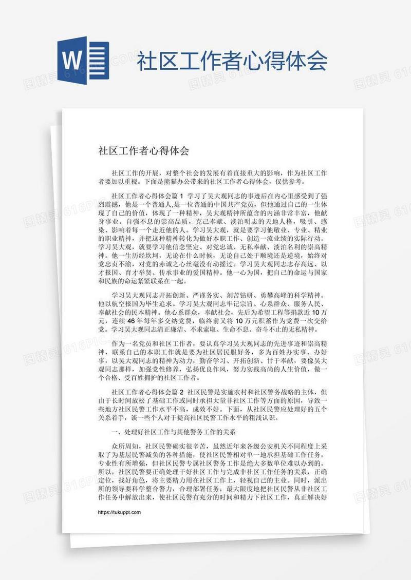 社区工作者心得体会