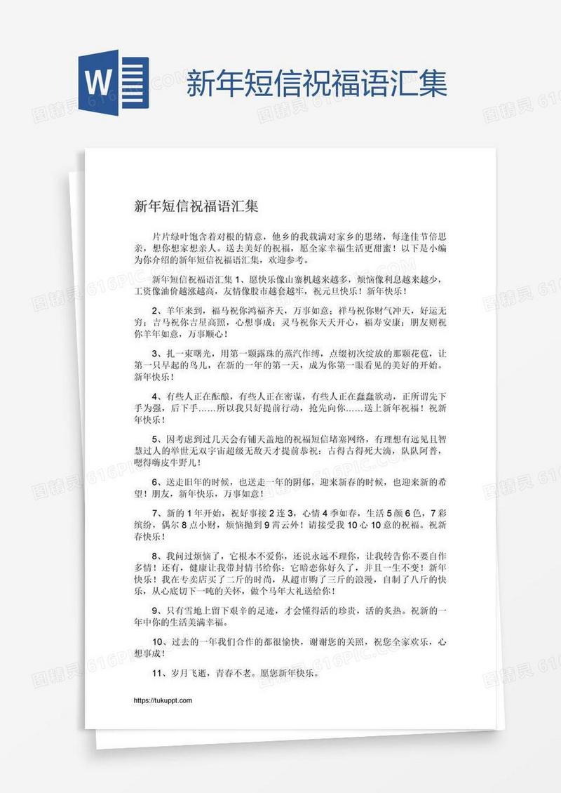 新年短信祝福语汇集