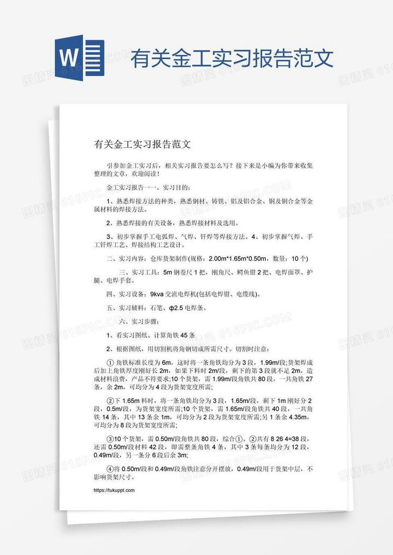 有关金工实习报告范文