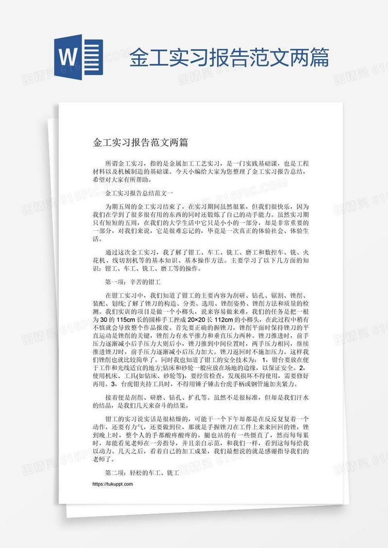 金工实习报告范文两篇