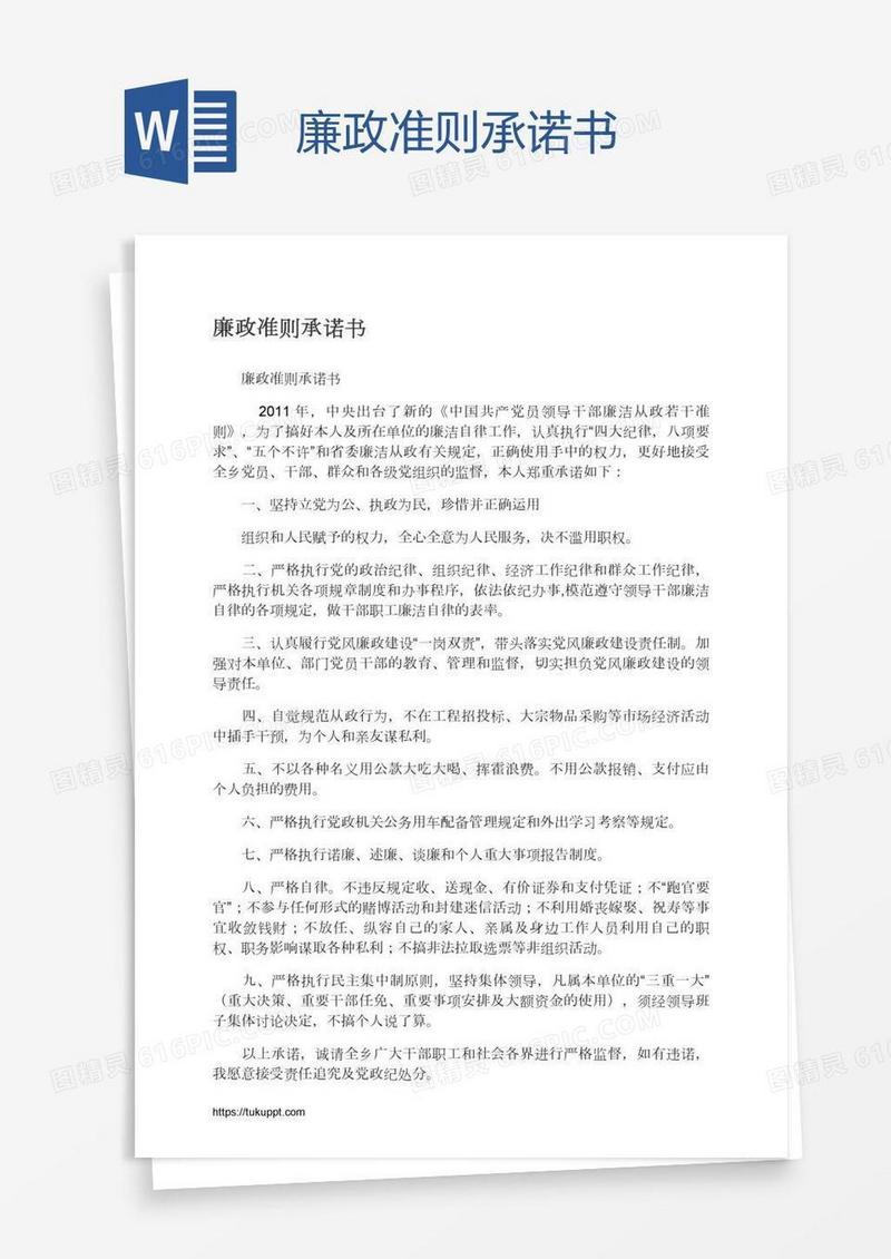 廉政准则承诺书