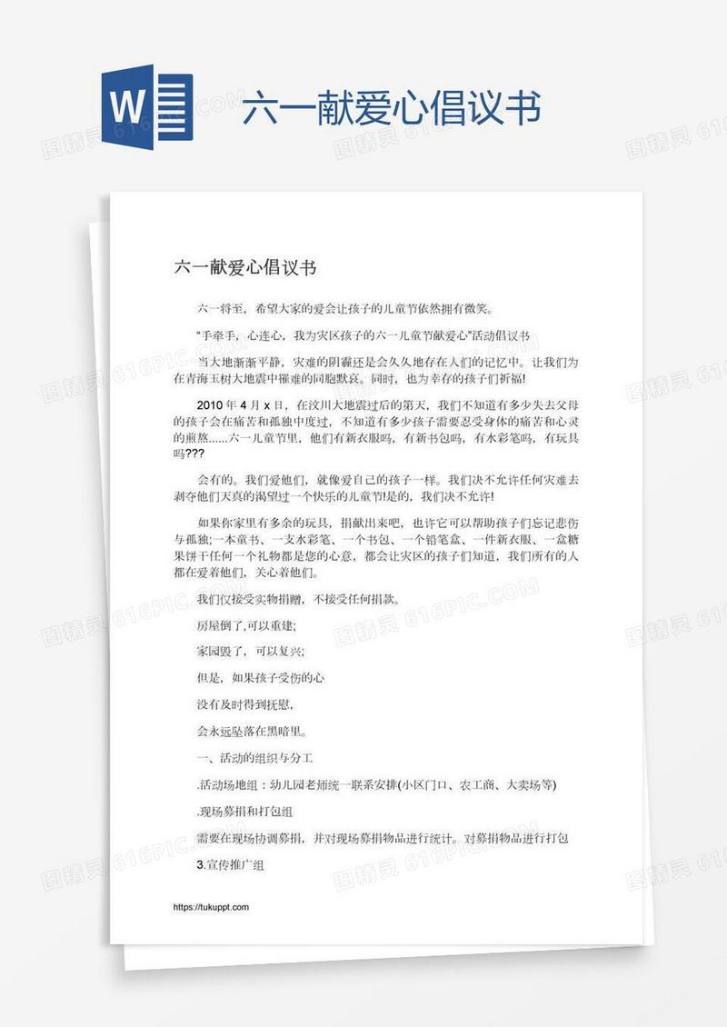 六一献爱心倡议书