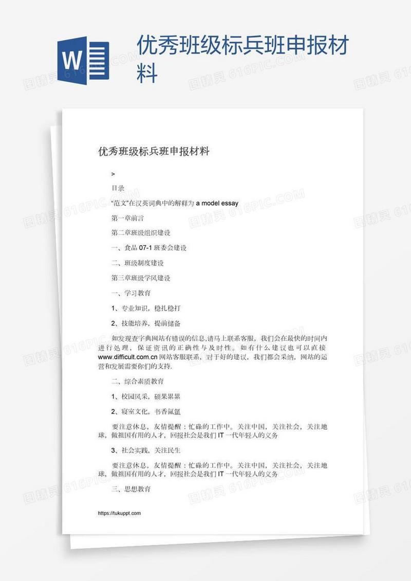 优秀班级标兵班申报材料