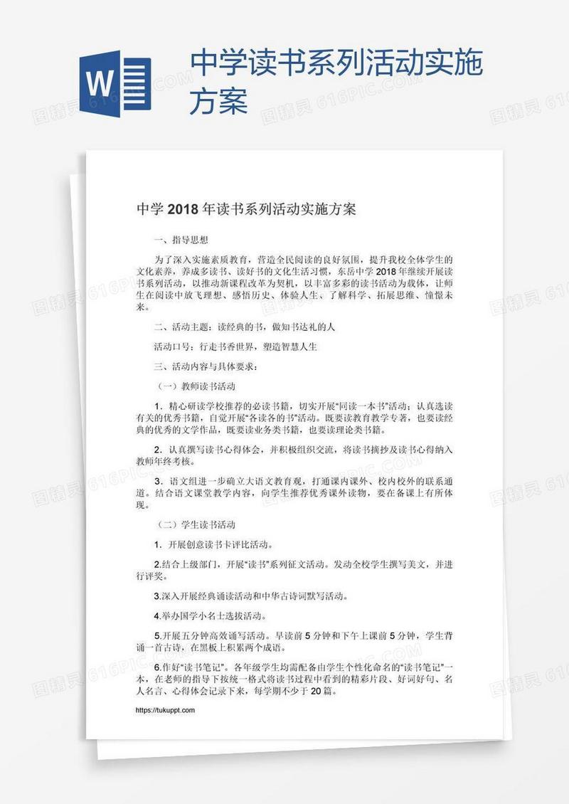中学读书系列活动实施方案