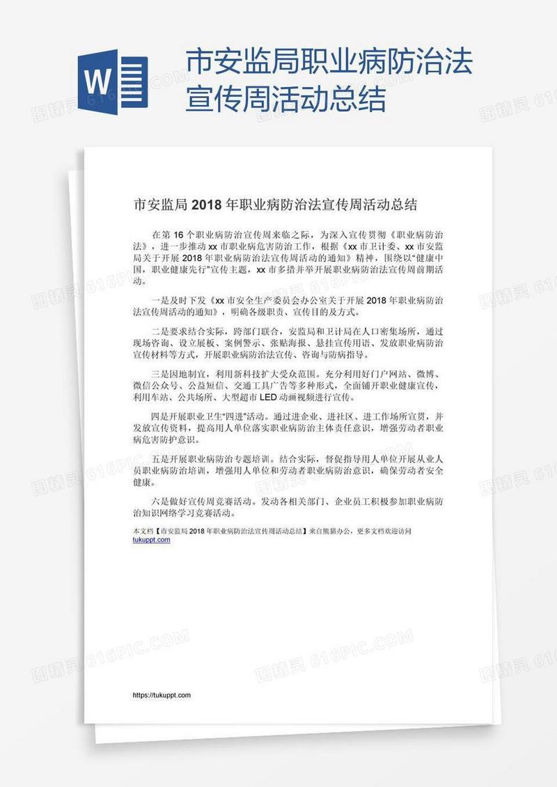 市安监局职业病防治法宣传周活动总结