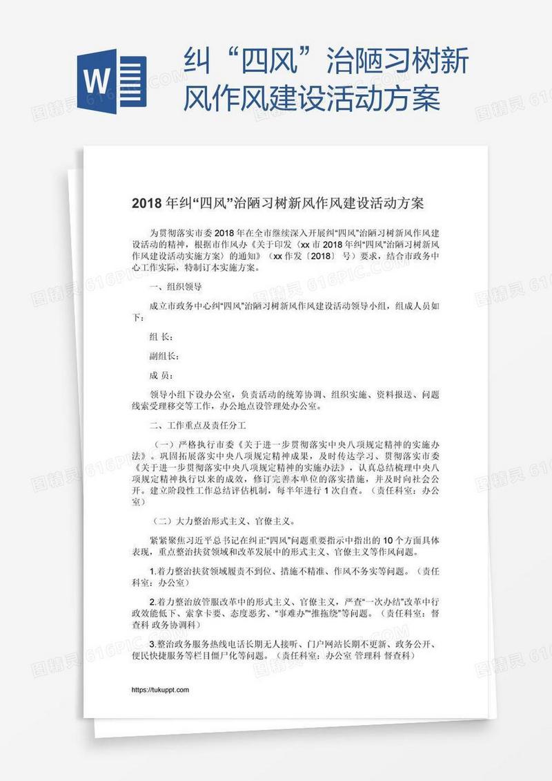 纠“四风”治陋习树新风作风建设活动方案