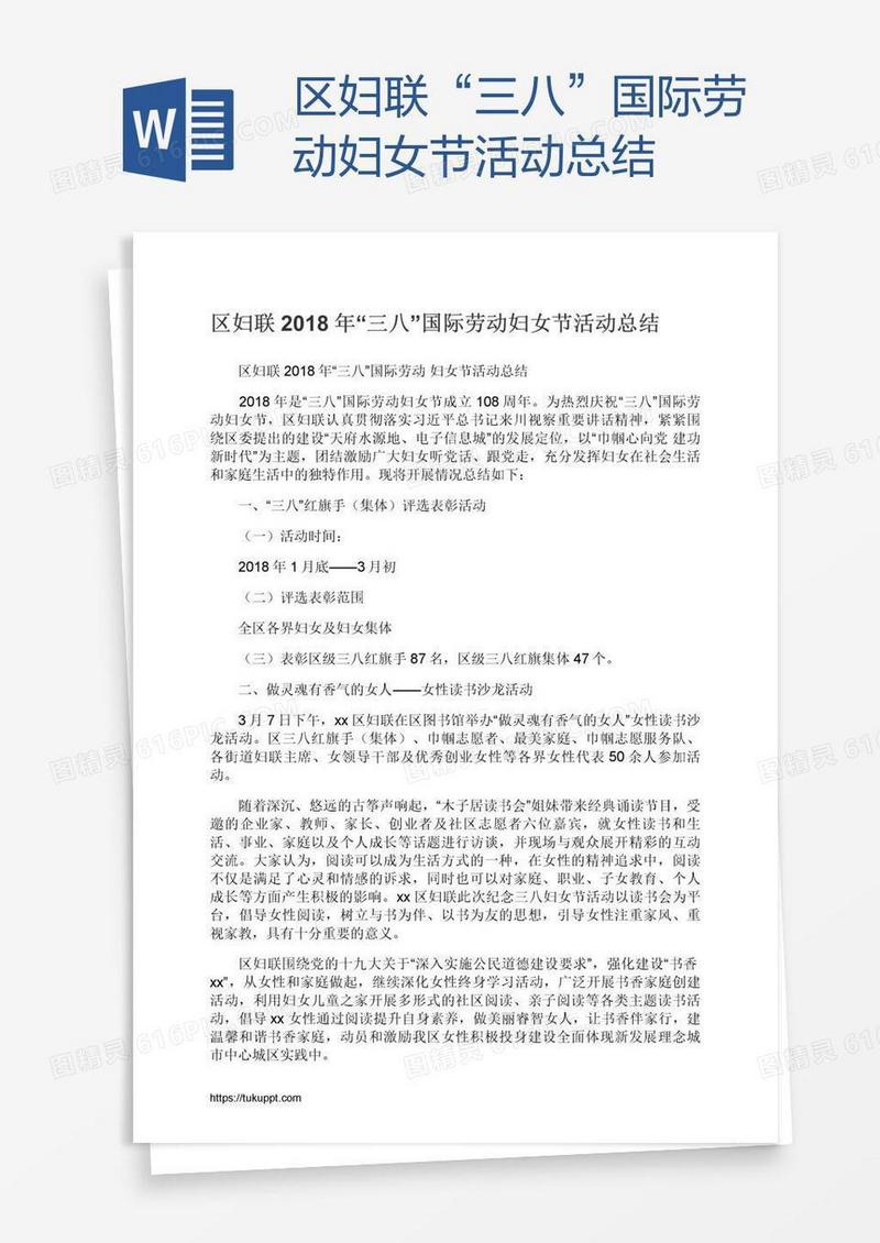 区妇联“三八”国际劳动妇女节活动总结
