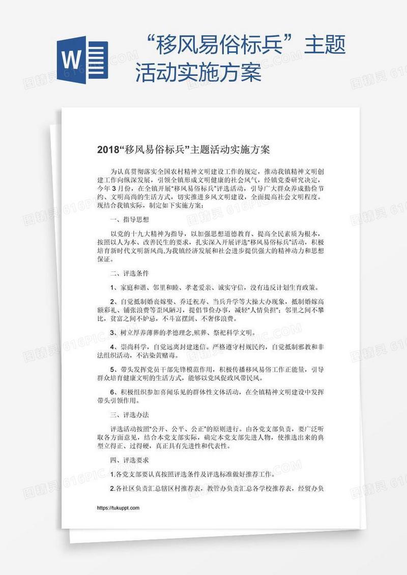 “移风易俗标兵”主题活动实施方案