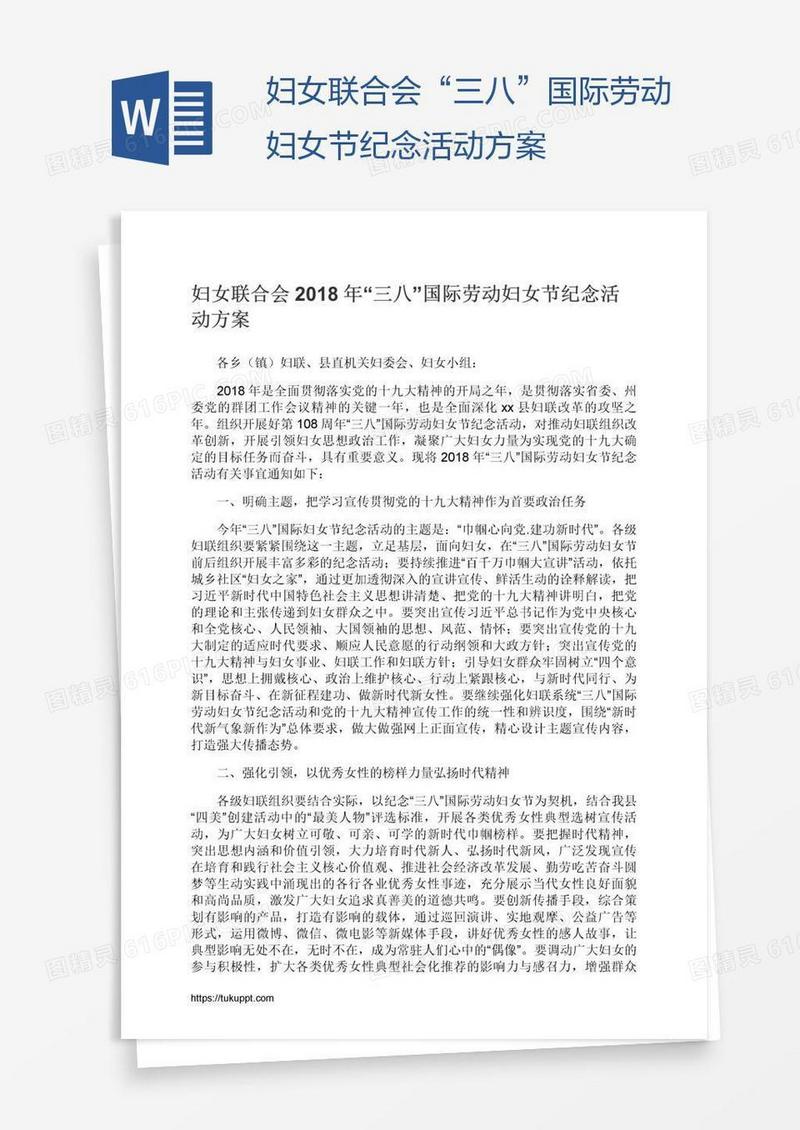 妇女联合会“三八”国际劳动妇女节纪念活动方案