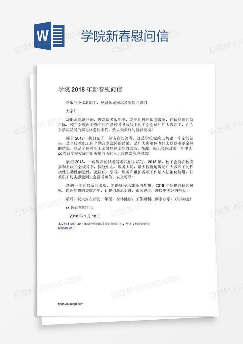 学院新春慰问信