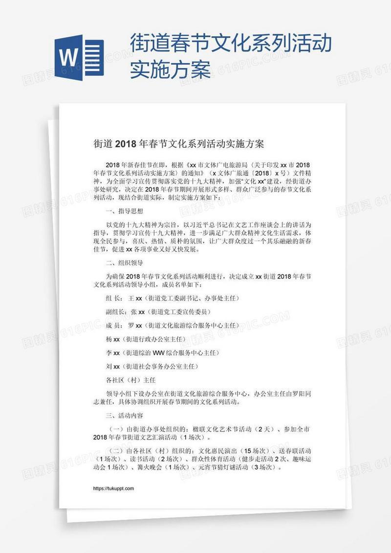 街道春节文化系列活动实施方案