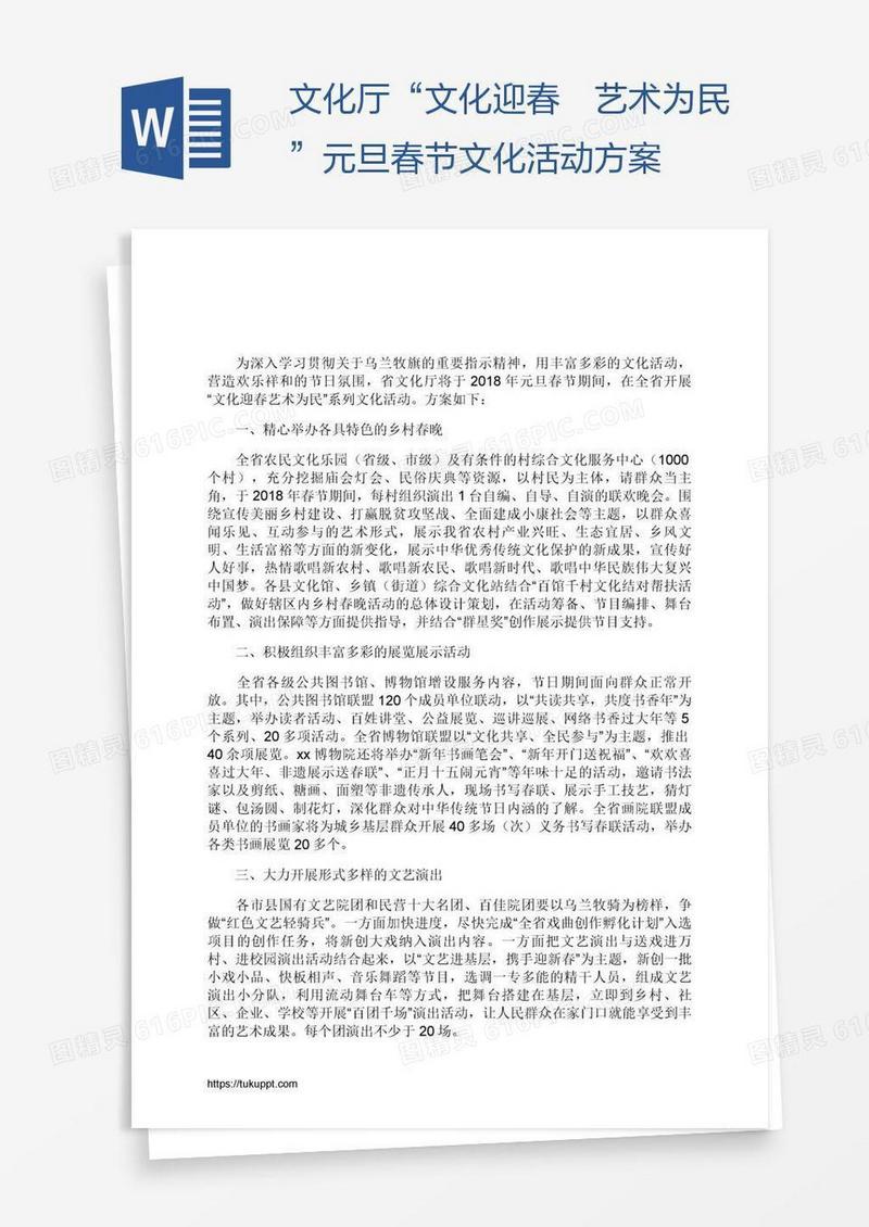 文化厅“文化迎春﹒艺术为民”元旦春节文化活动方案