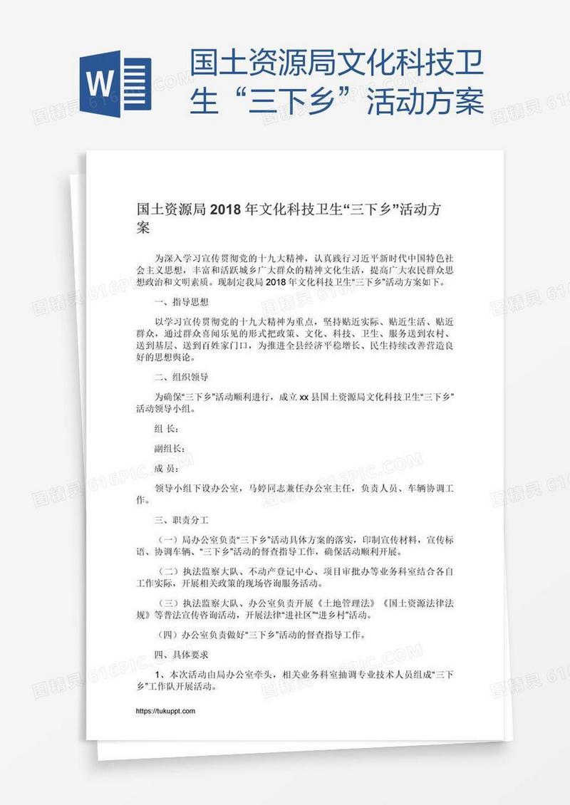 国土资源局文化科技卫生“三下乡”活动方案