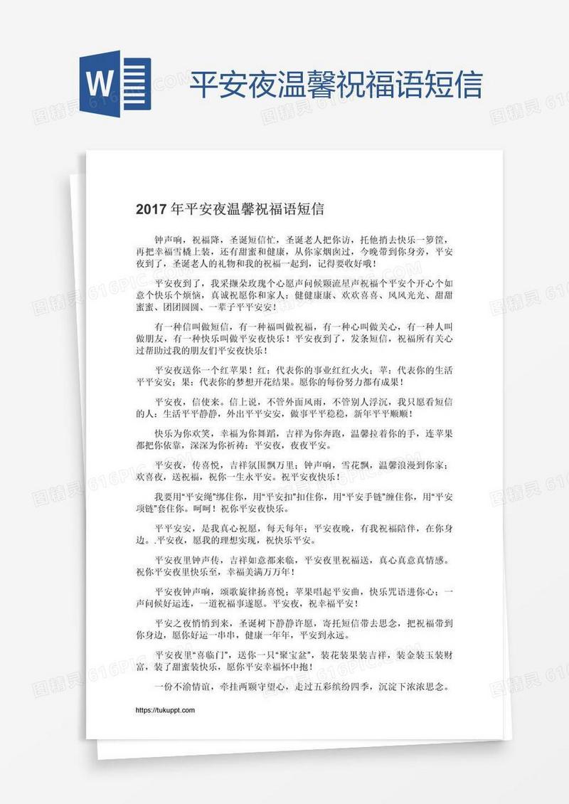 平安夜温馨祝福语短信