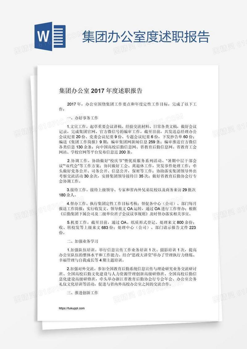 集团办公室度述职报告