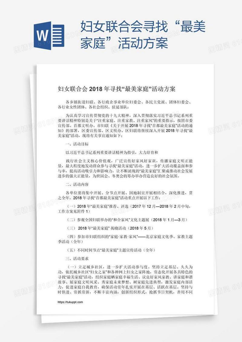 妇女联合会寻找“最美家庭”活动方案