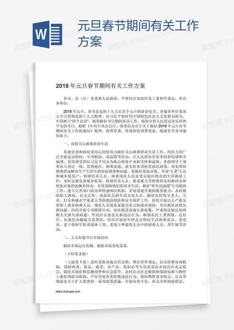 元旦春节期间有关工作方案