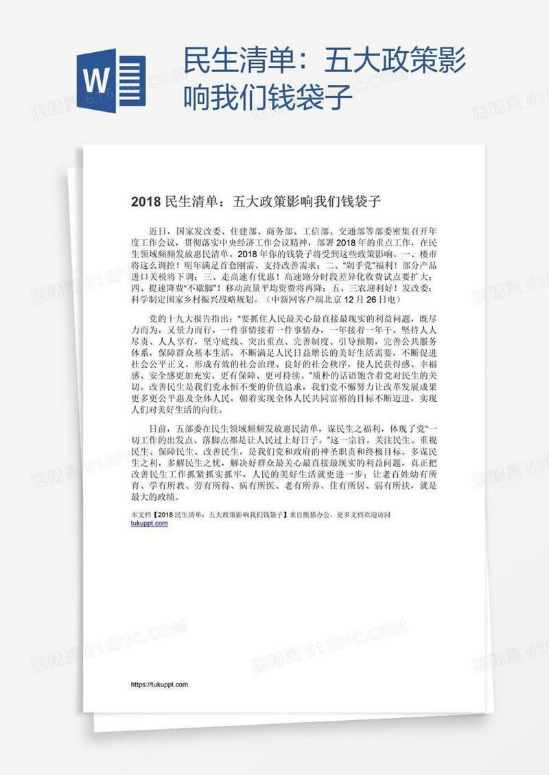 民生清单：五大政策影响我们钱袋子